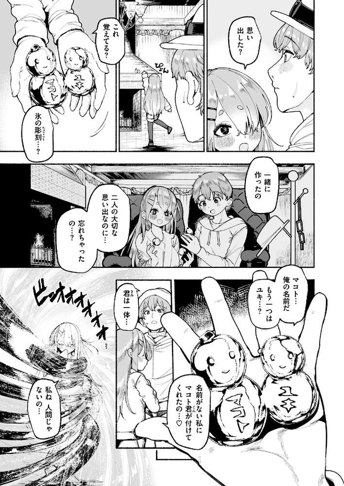 冷たくなるまで愛してる【すずきとと】 (p6)