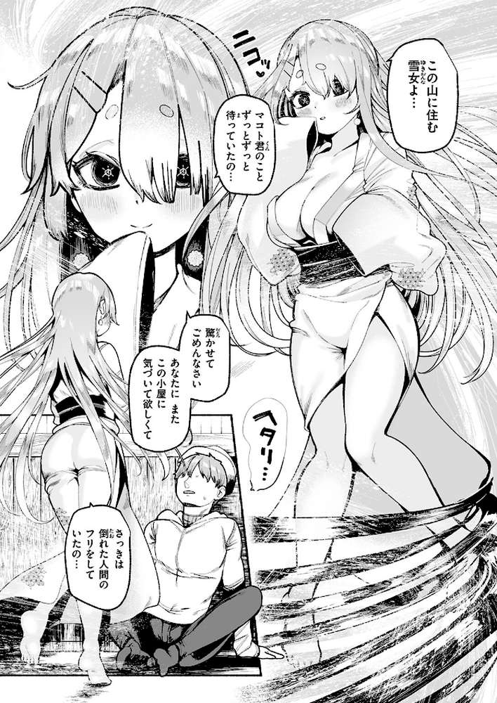 冷たくなるまで愛してる【すずきとと】 (p7)