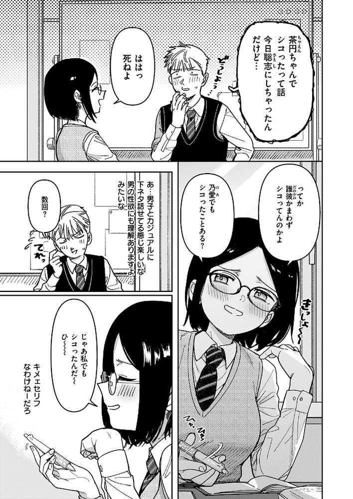 未確認感情恋愛未遂君次第【シャモナベ】 (p4)