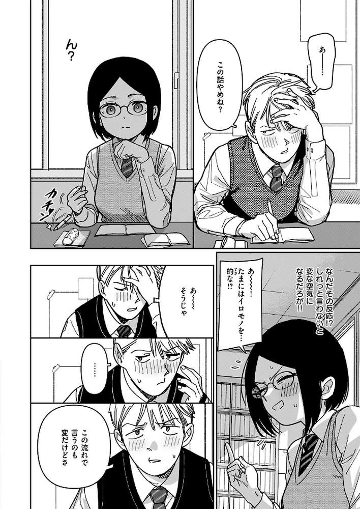 未確認感情恋愛未遂君次第【シャモナベ】 (p5)