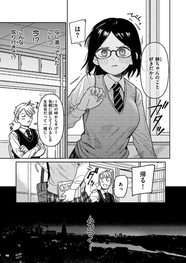 未確認感情恋愛未遂君次第【シャモナベ】 (p6)