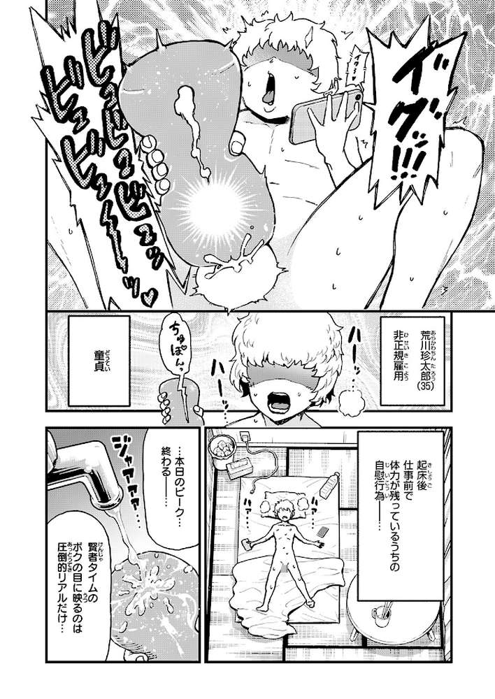 あらあら！？ ちんちんの願いを叶える魔人が現れた！【かなC】 (p3)