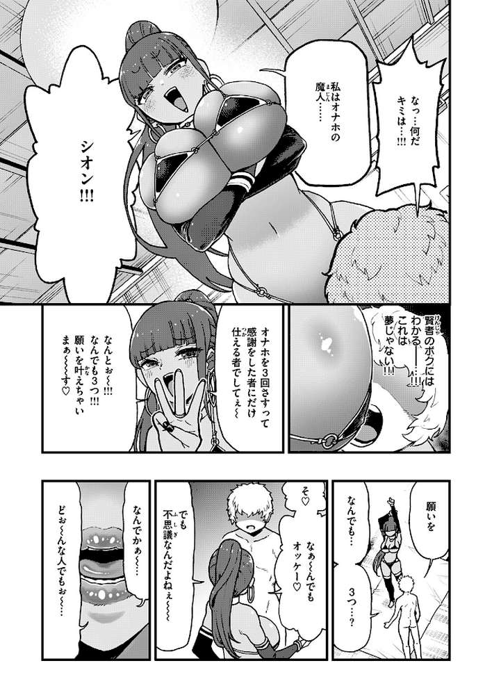 あらあら！？ ちんちんの願いを叶える魔人が現れた！【かなC】 (p6)