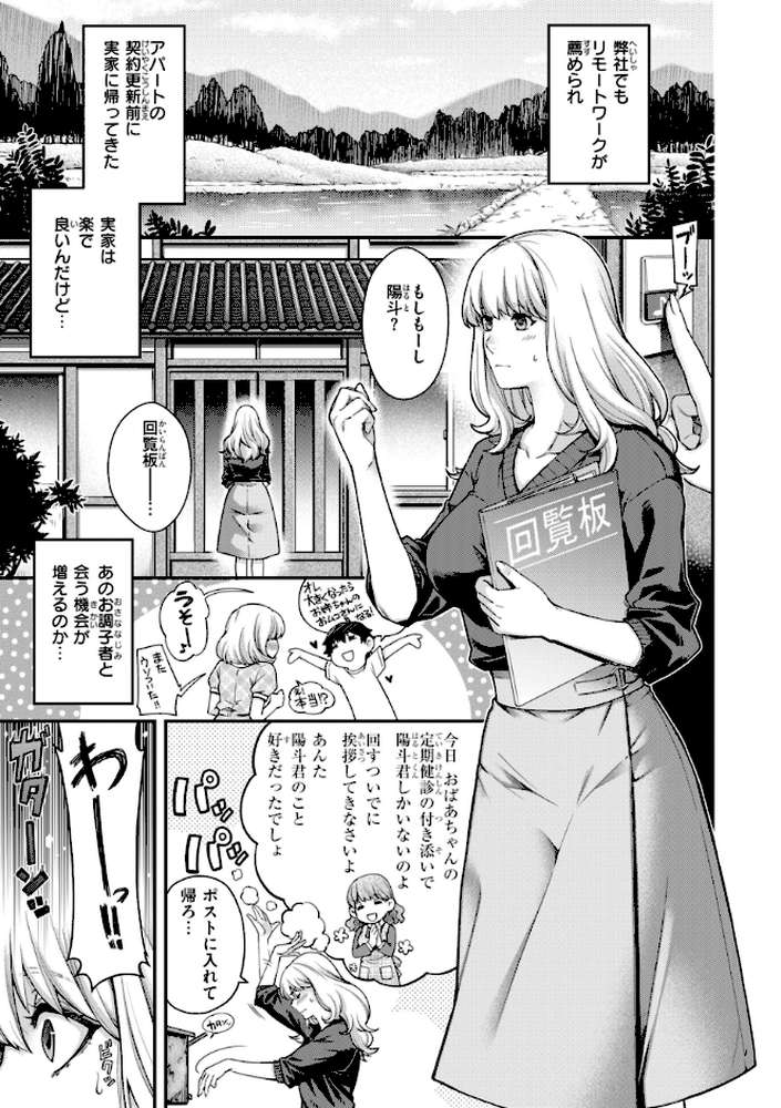 いろめくシャングリラ【日吉ハナ】 (p27)