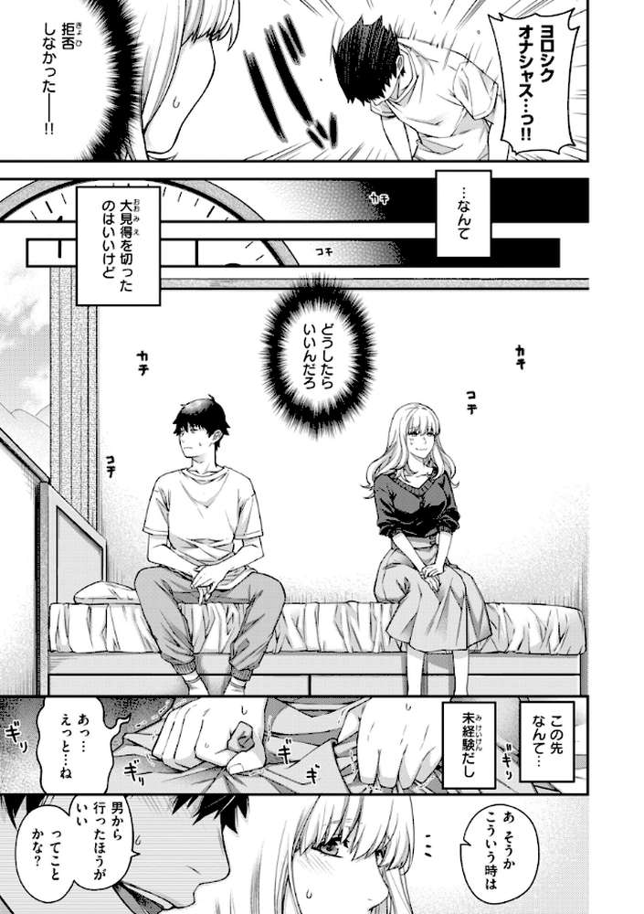 いろめくシャングリラ【日吉ハナ】 (p33)