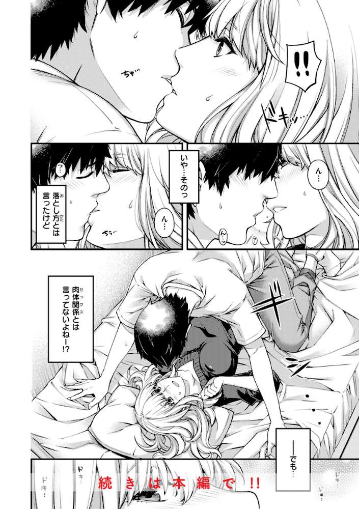 いろめくシャングリラ【日吉ハナ】 (p34)