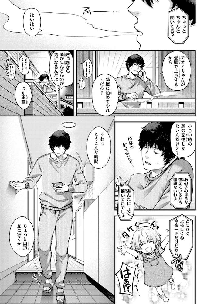 いろめくシャングリラ【日吉ハナ】 (p35)