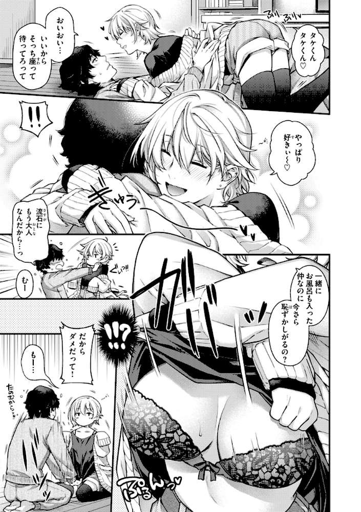 いろめくシャングリラ【日吉ハナ】 (p39)