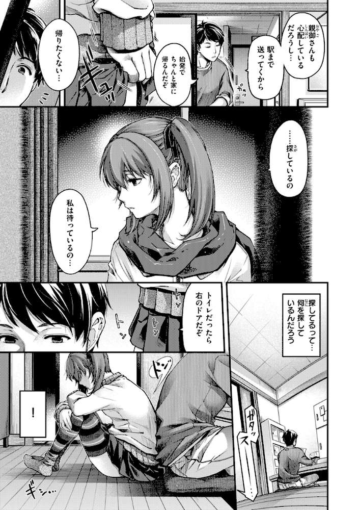 いろめくシャングリラ【日吉ハナ】 (p49)