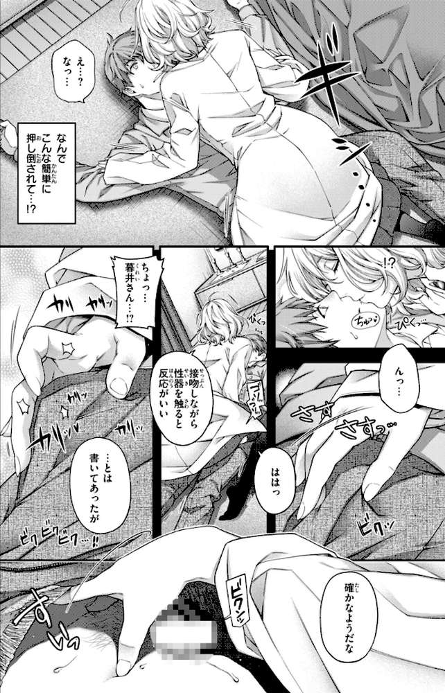 いろめくシャングリラ【日吉ハナ】 (p56)