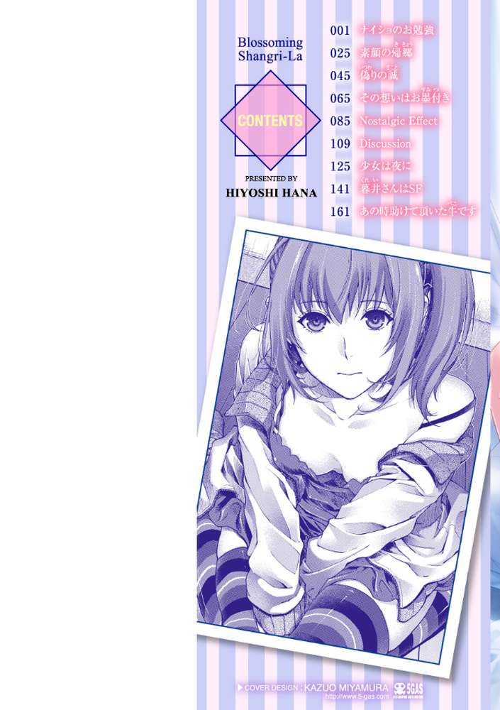 いろめくシャングリラ【日吉ハナ】 (p2)