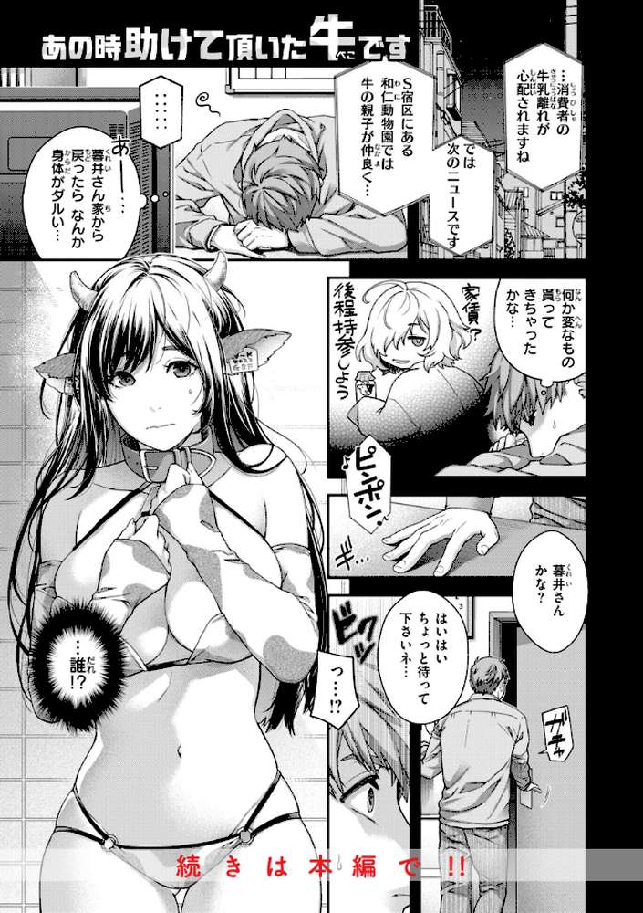 いろめくシャングリラ【日吉ハナ】 (p59)