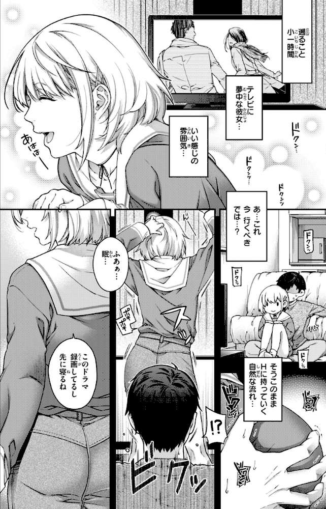 いろめくシャングリラ【日吉ハナ】 (p4)