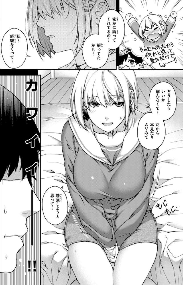 いろめくシャングリラ【日吉ハナ】 (p8)