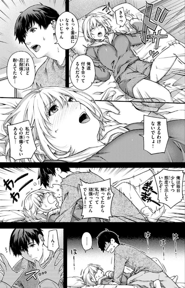 いろめくシャングリラ【日吉ハナ】 (p9)