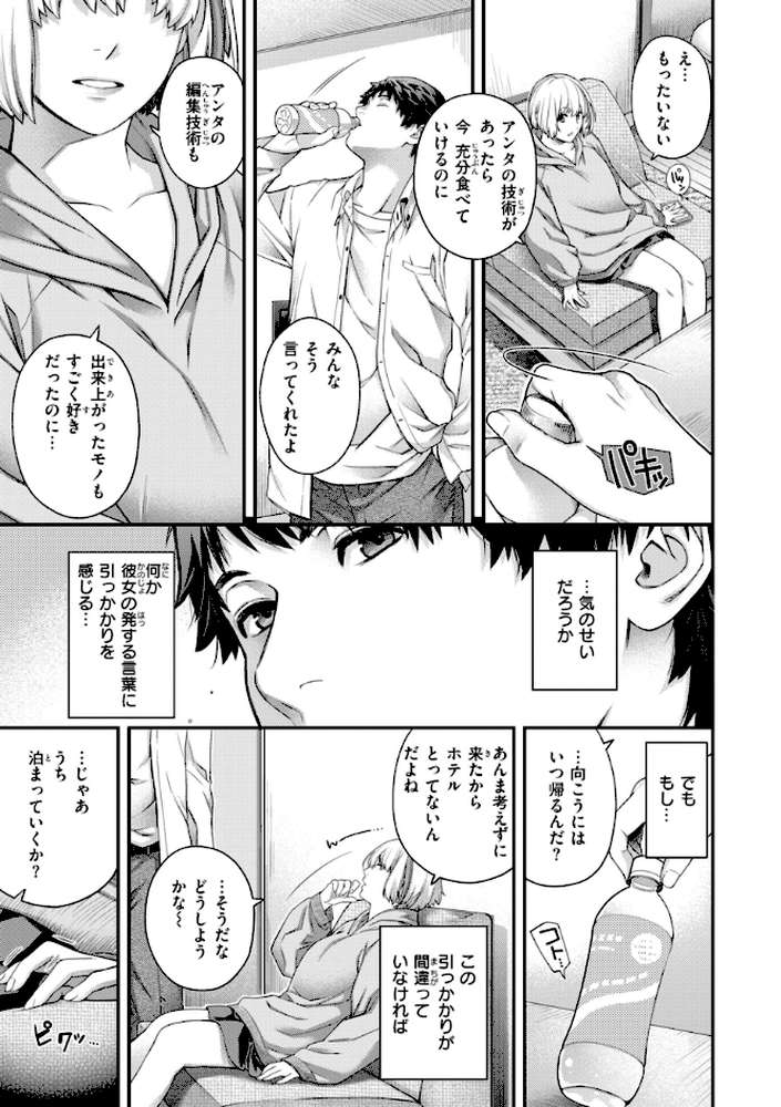 いろめくシャングリラ【日吉ハナ】 (p17)