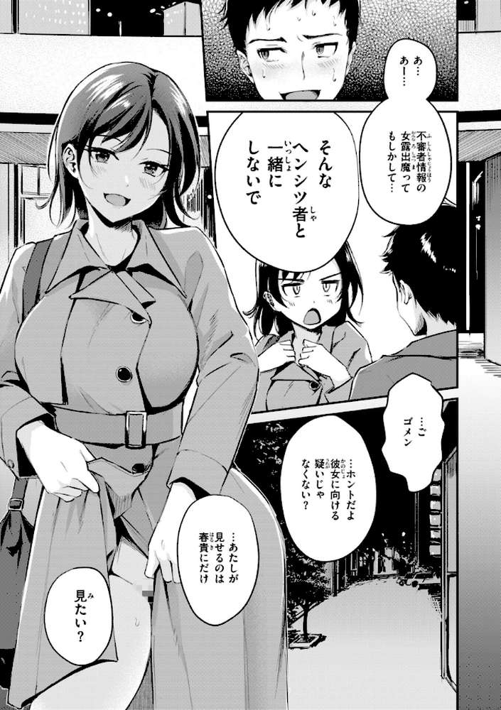 艶色シークレット【れぐでく】 (p33)