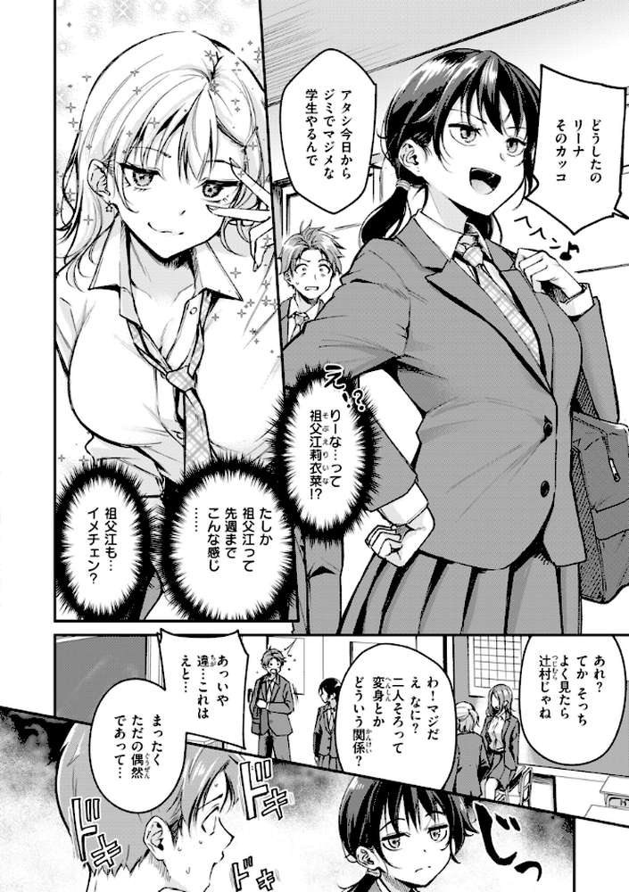 艶色シークレット【れぐでく】 (p4)