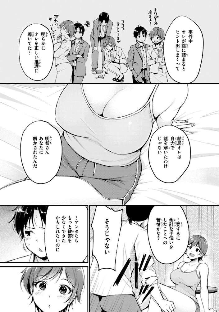 艶色シークレット【れぐでく】 (p15)