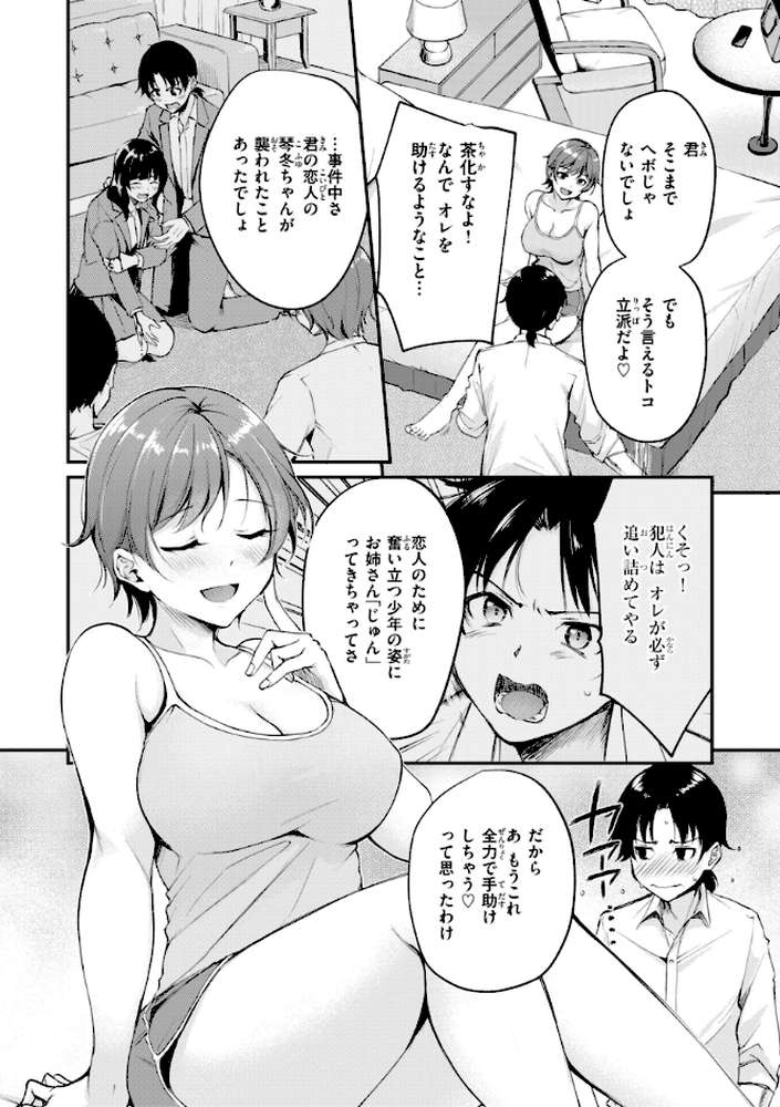 艶色シークレット【れぐでく】 (p16)