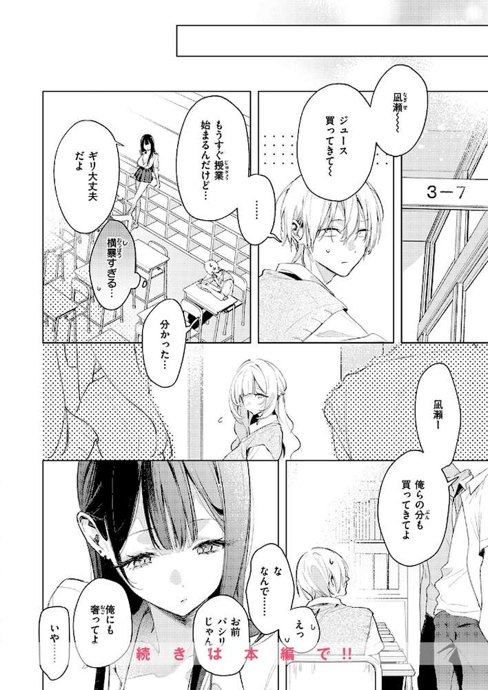 凛恋さんはまだ恋を知らない【ゆるた】 (p8)