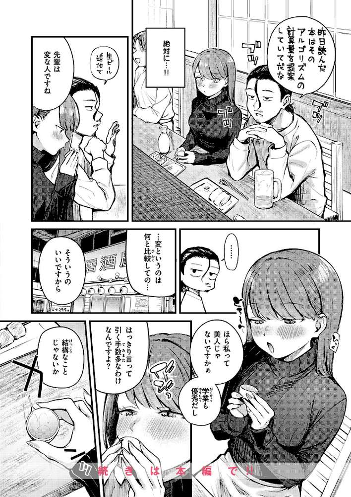 ぎぶあんどていく！【仲町まち】 (p9)