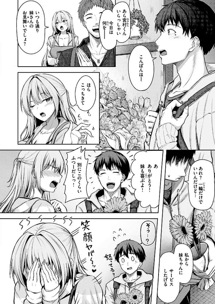 きっと初恋【にこびぃ】 (p3)