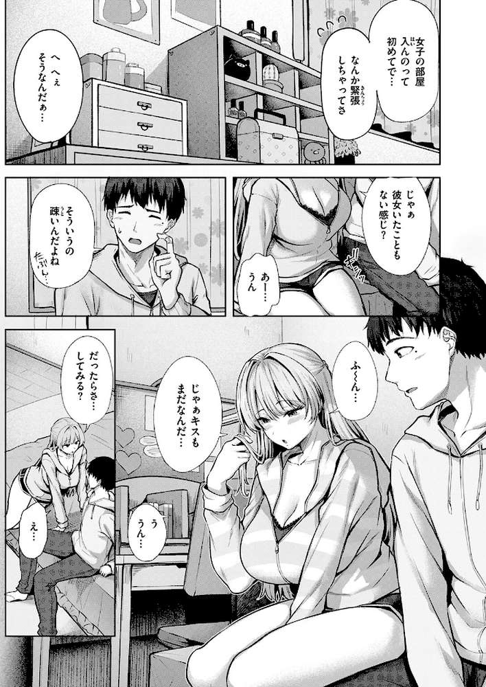きっと初恋【にこびぃ】 (p6)