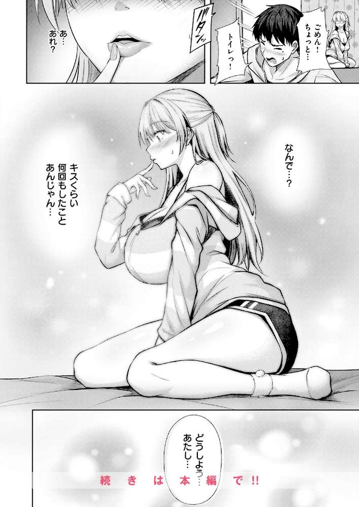 きっと初恋【にこびぃ】 (p9)