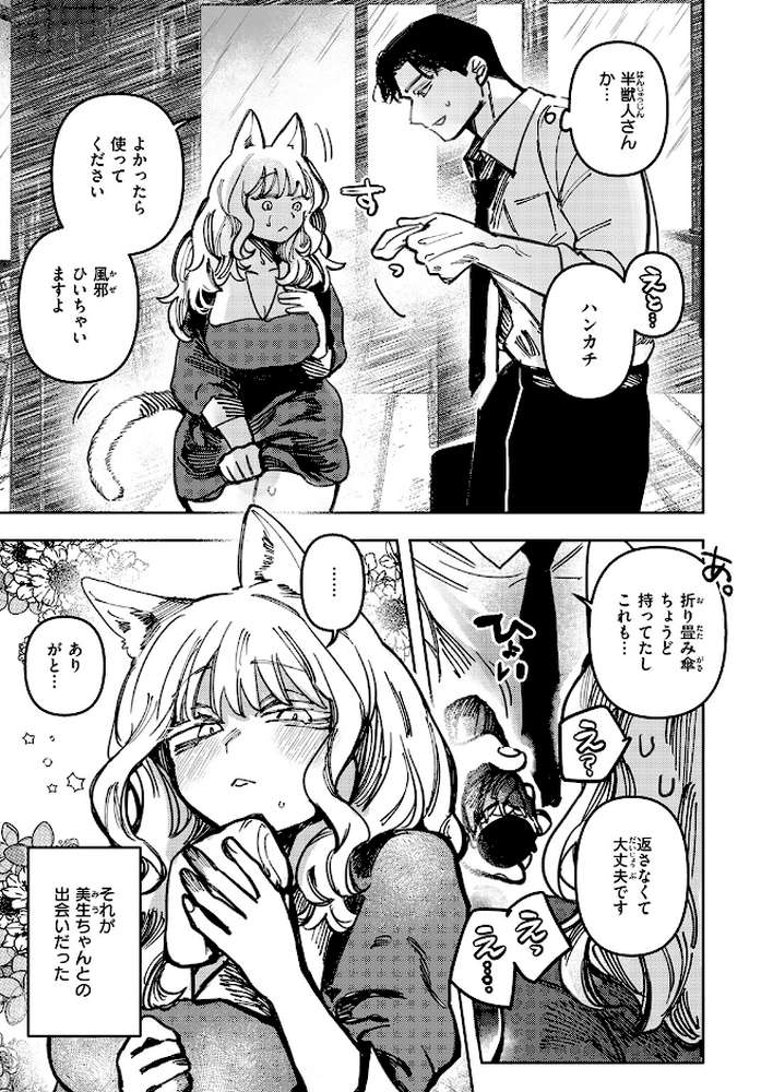 猫の秘密は微熱を孕む【日野ひもと】 (p4)