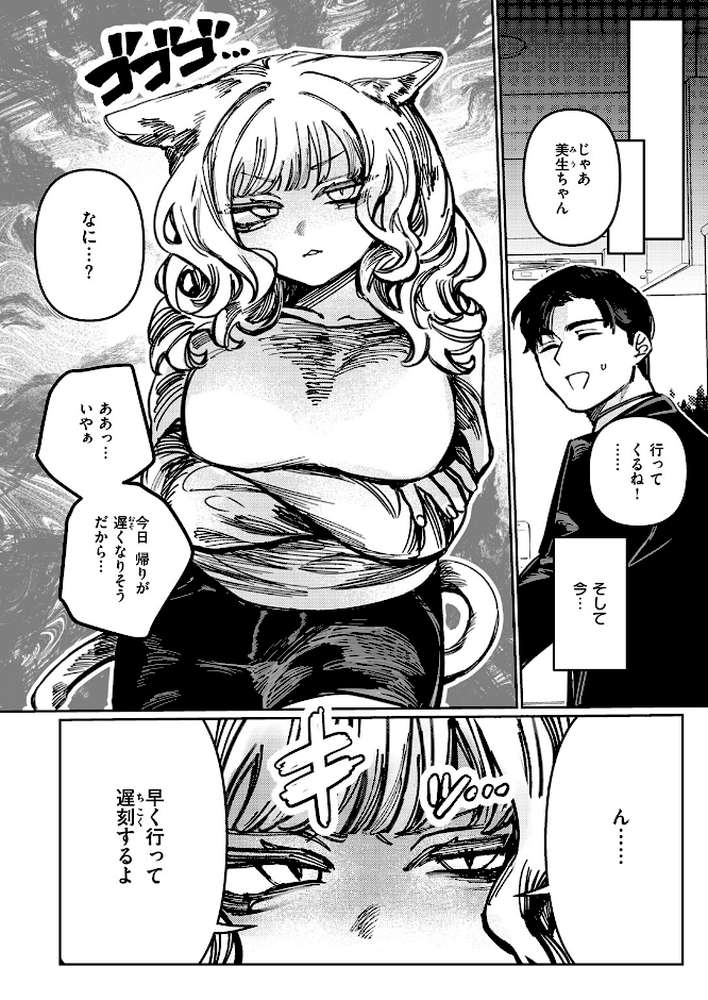 猫の秘密は微熱を孕む【日野ひもと】 (p5)