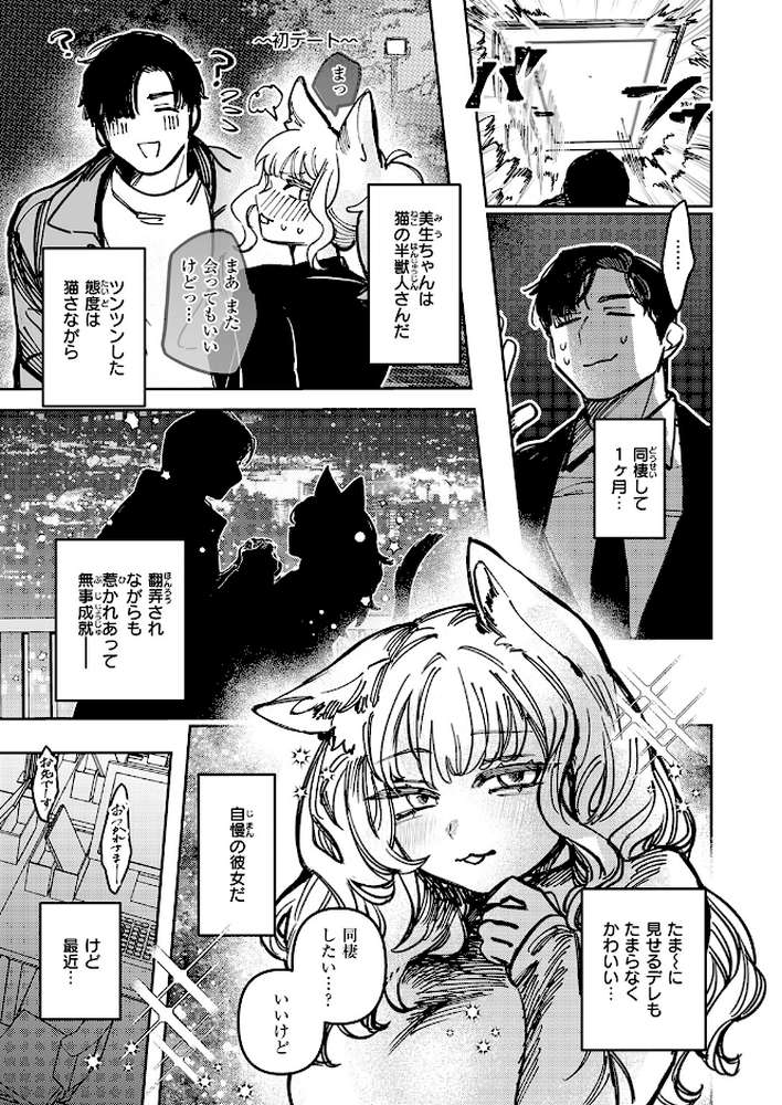 猫の秘密は微熱を孕む【日野ひもと】 (p6)
