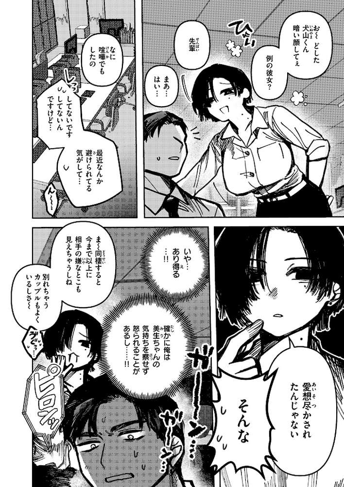 猫の秘密は微熱を孕む【日野ひもと】 (p7)