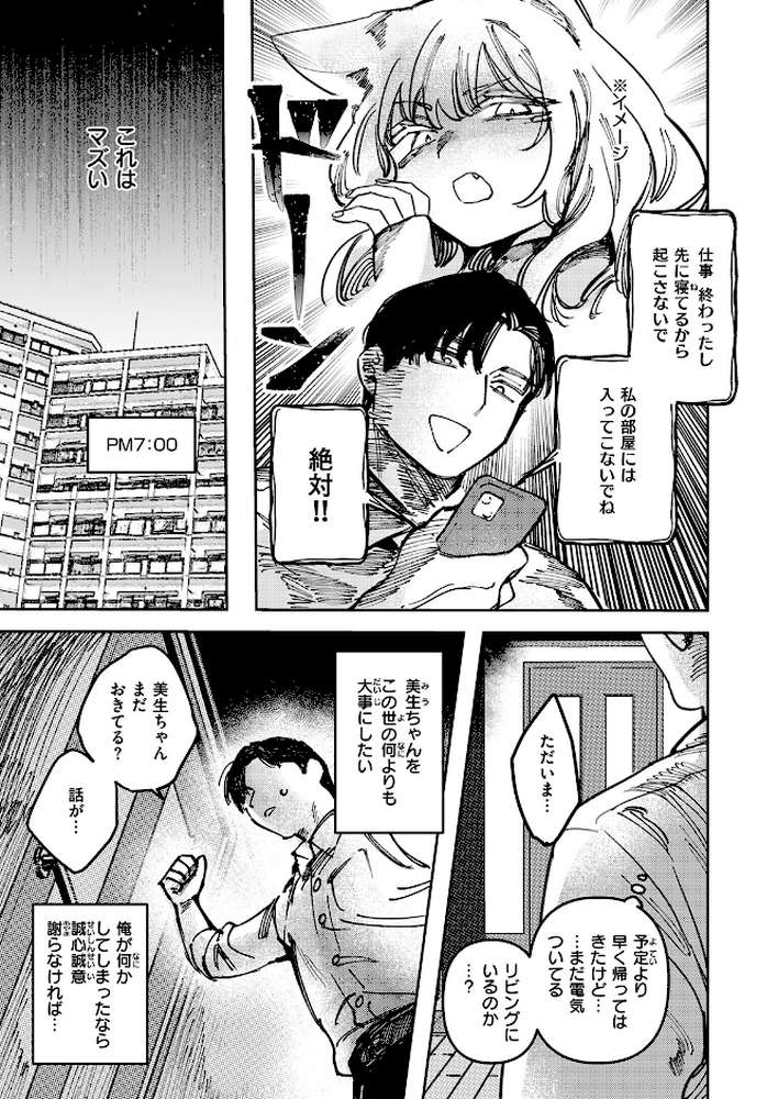 猫の秘密は微熱を孕む【日野ひもと】 (p8)