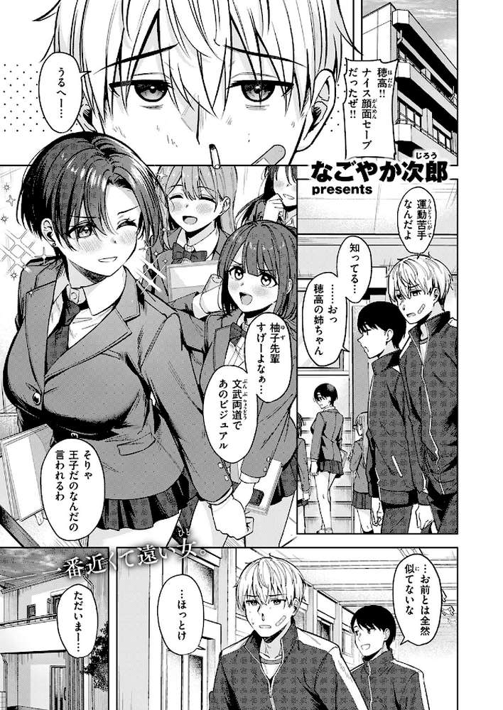 君は可愛い王子様【なごやか次郎】 (p2)