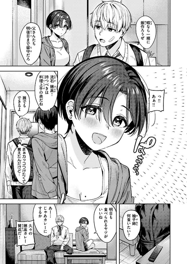 君は可愛い王子様【なごやか次郎】 (p6)