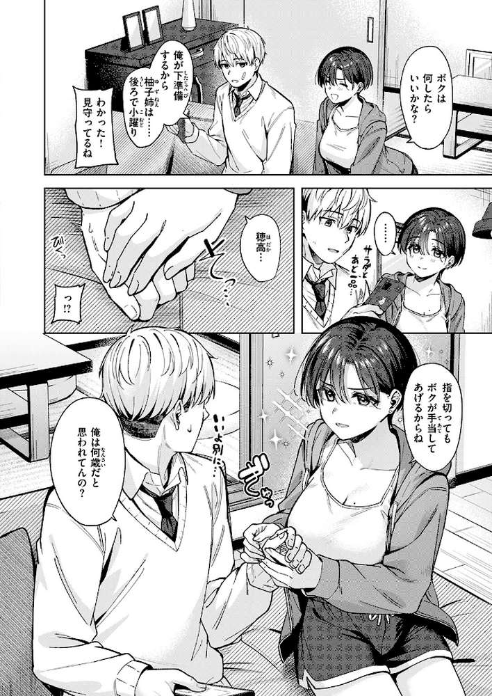 君は可愛い王子様【なごやか次郎】 (p7)