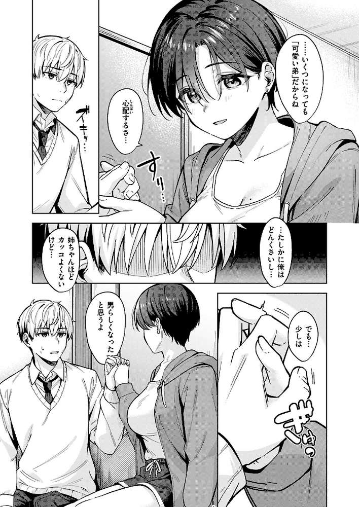 君は可愛い王子様【なごやか次郎】 (p8)