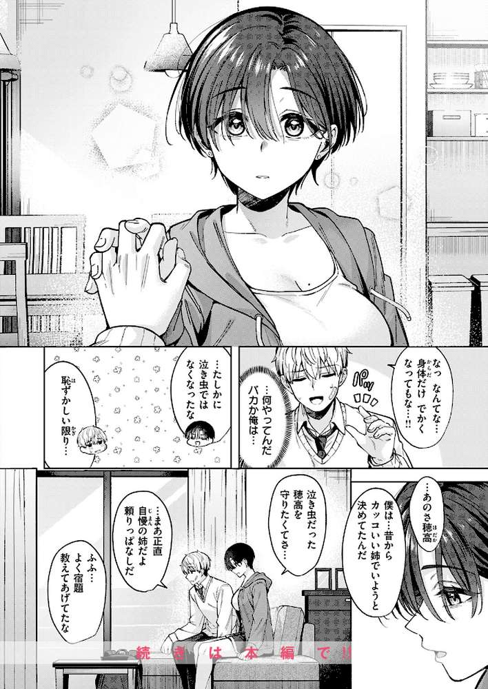 君は可愛い王子様【なごやか次郎】 (p9)