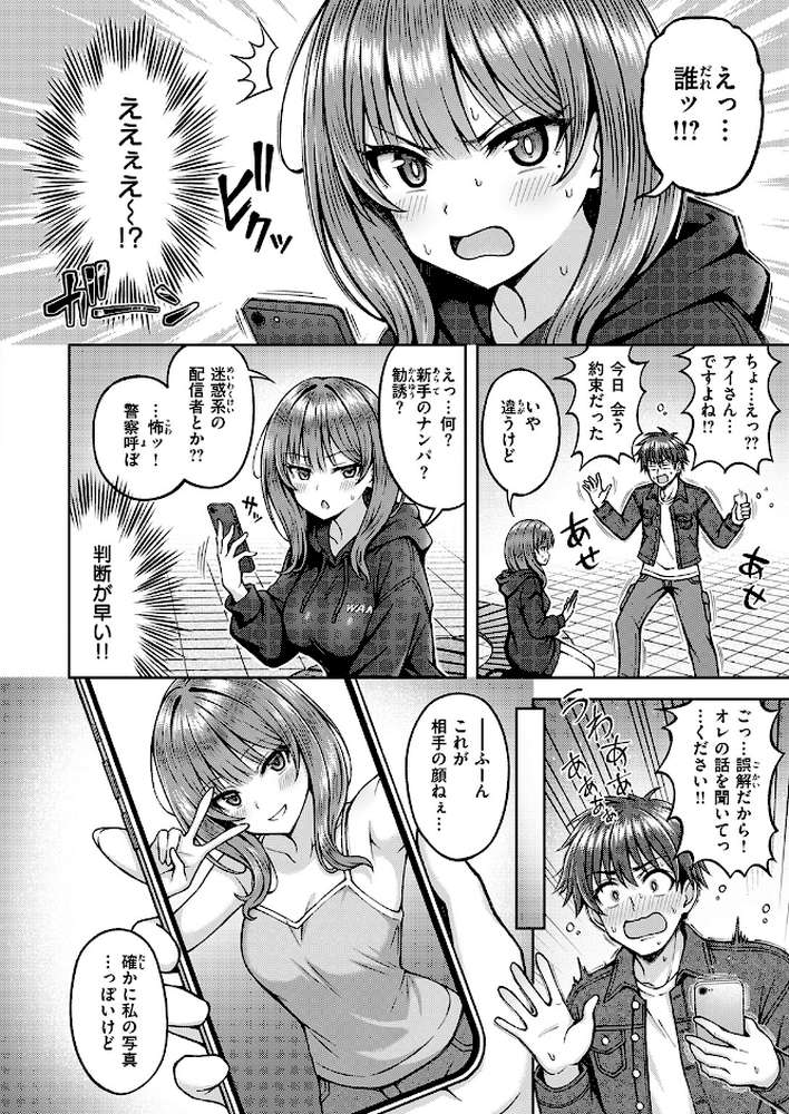 でぃーぷマッチング【平賀だいだい】 (p3)