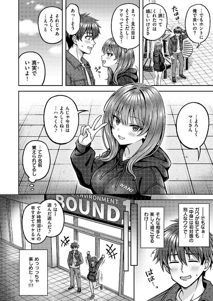 でぃーぷマッチング【平賀だいだい】 (p7)