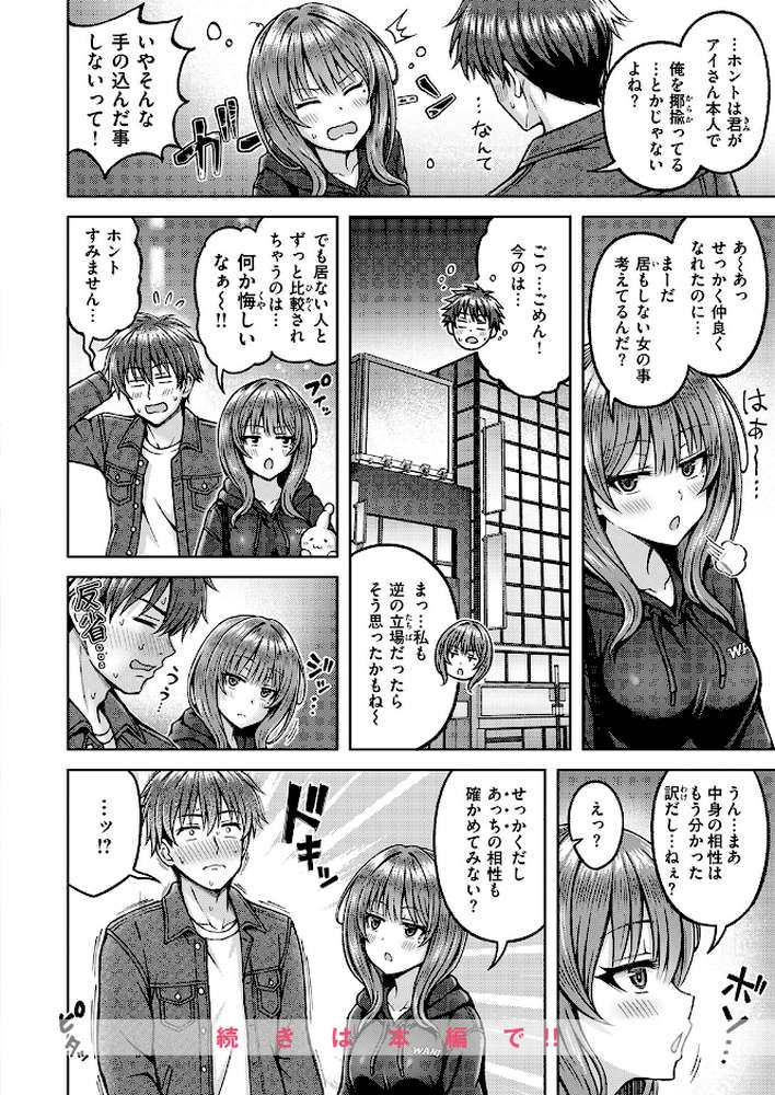 でぃーぷマッチング【平賀だいだい】 (p9)