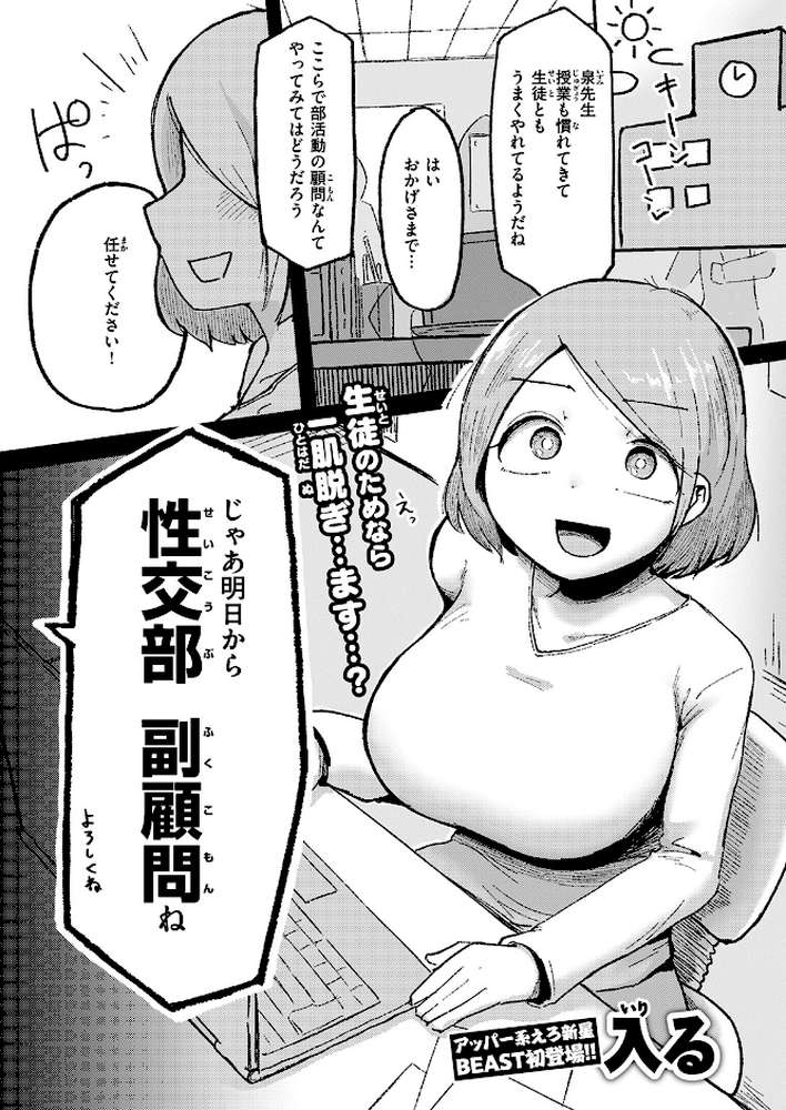 今日から始める性師道【入る】 (p2)