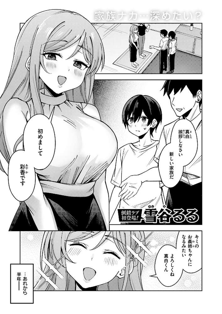 お義姉ちゃんはやさしい【雪谷るる】 (p2)