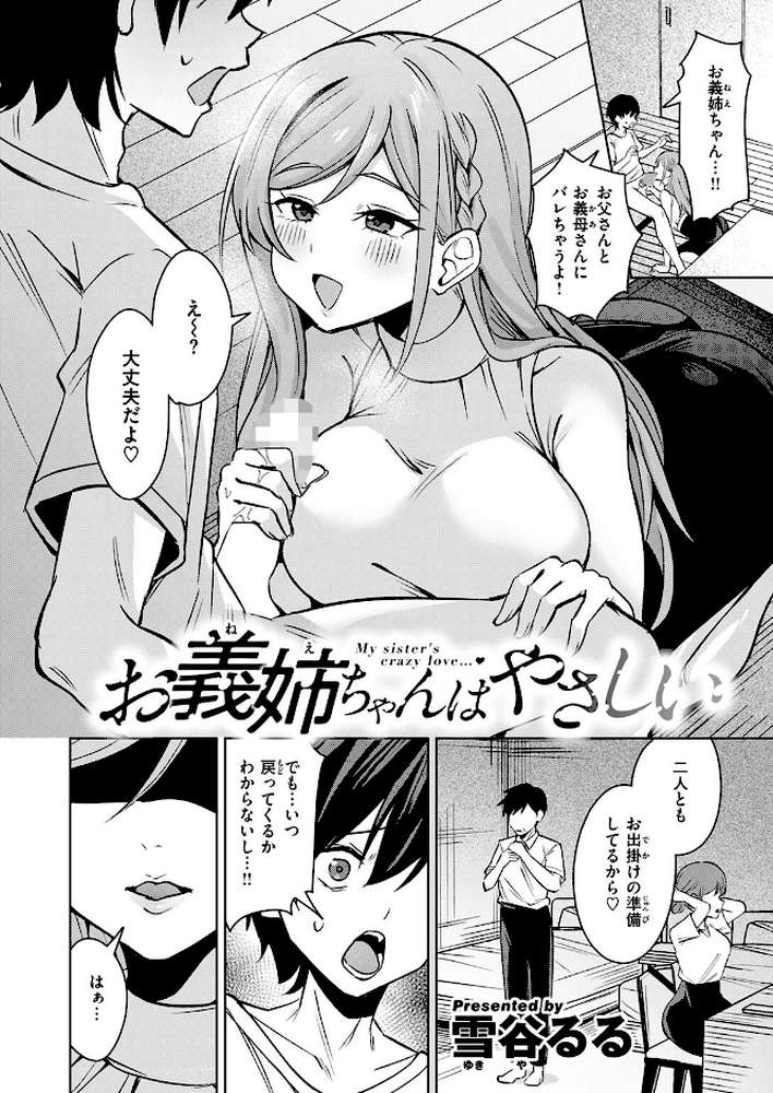 お義姉ちゃんはやさしい【雪谷るる】 (p3)