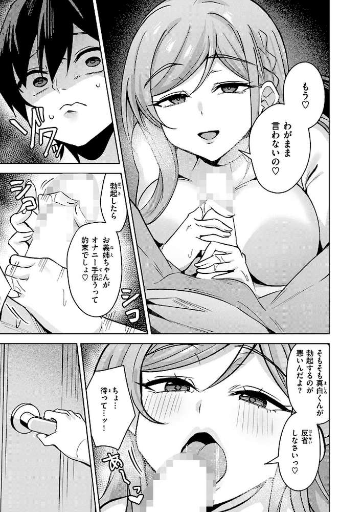 お義姉ちゃんはやさしい【雪谷るる】 (p4)