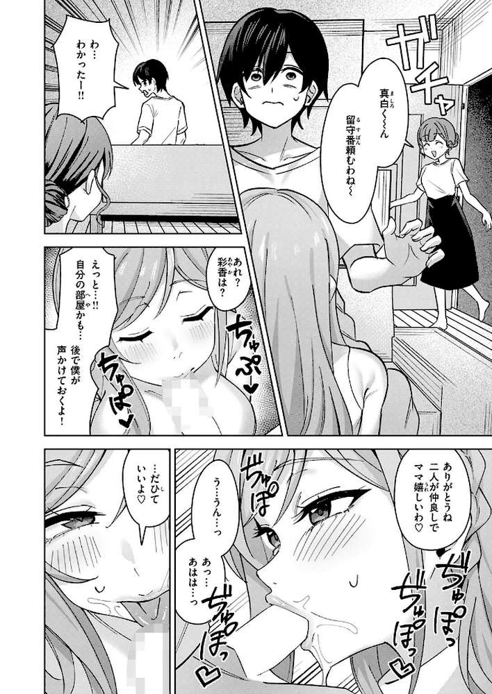 お義姉ちゃんはやさしい【雪谷るる】 (p5)
