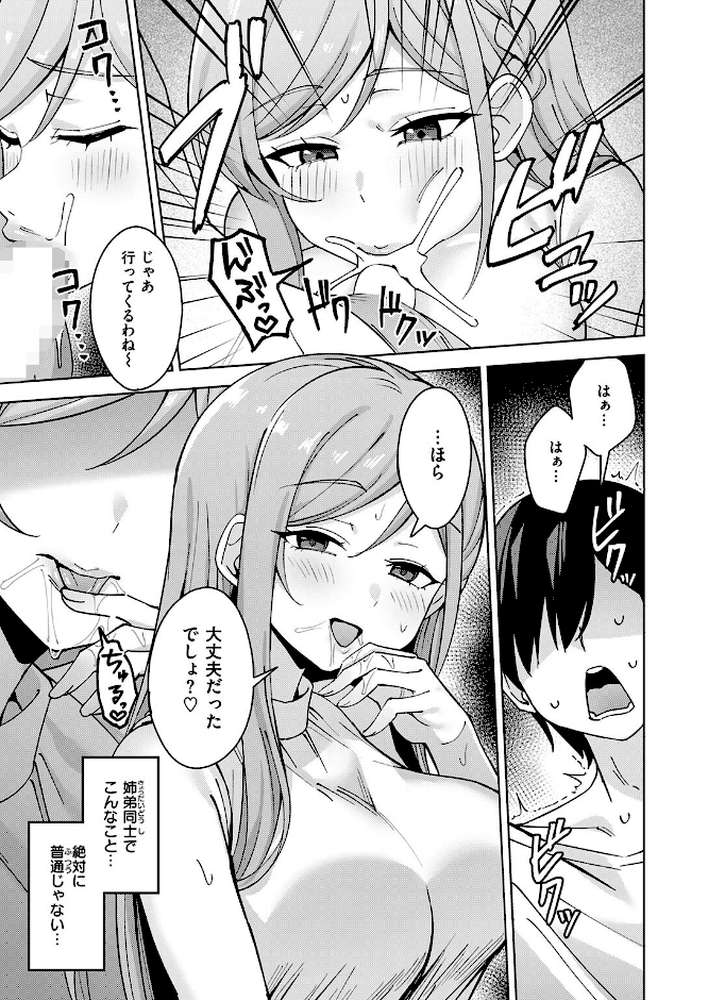 お義姉ちゃんはやさしい【雪谷るる】 (p6)