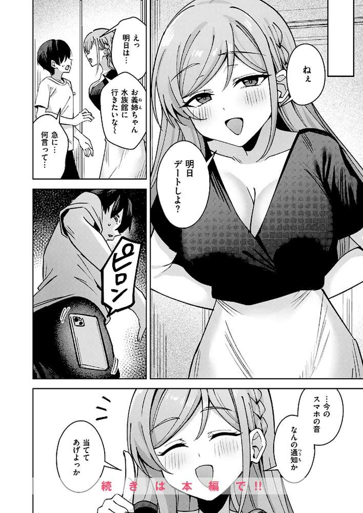 お義姉ちゃんはやさしい【雪谷るる】 (p9)