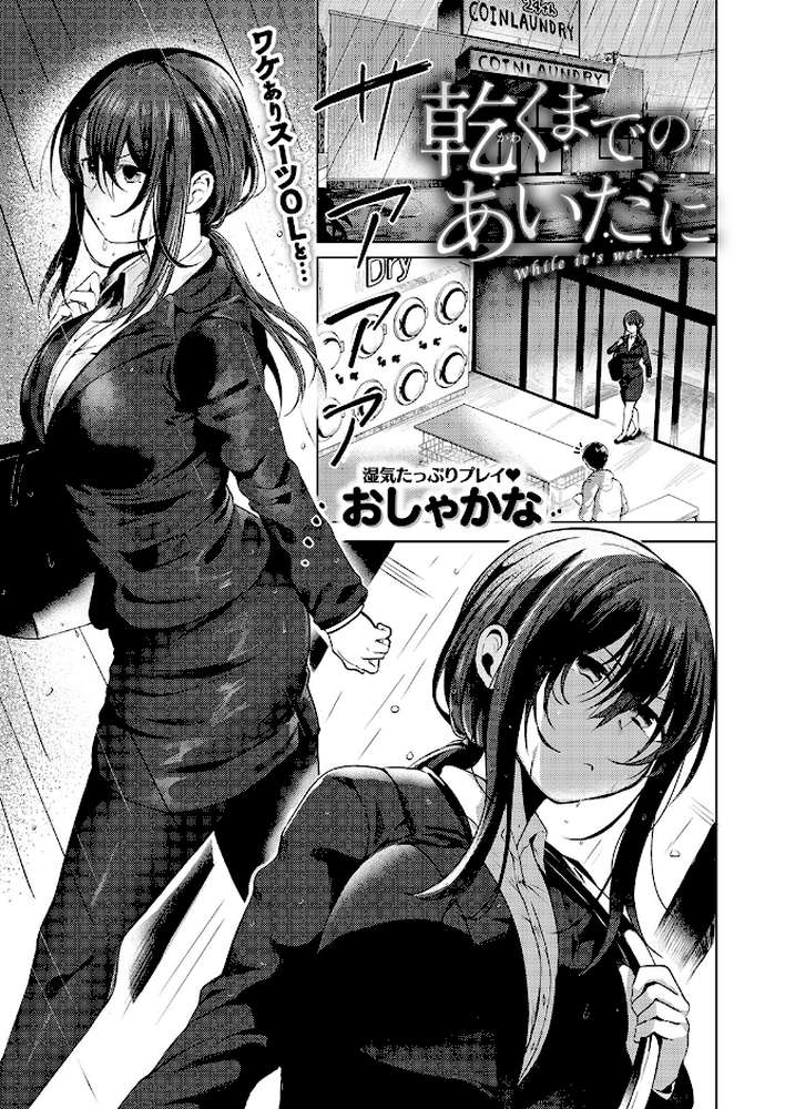 乾くまでのあいだに【おしゃかな】 (p2)